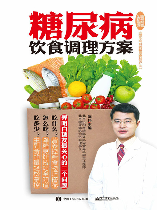 Cover image for 糖尿病饮食调理方案